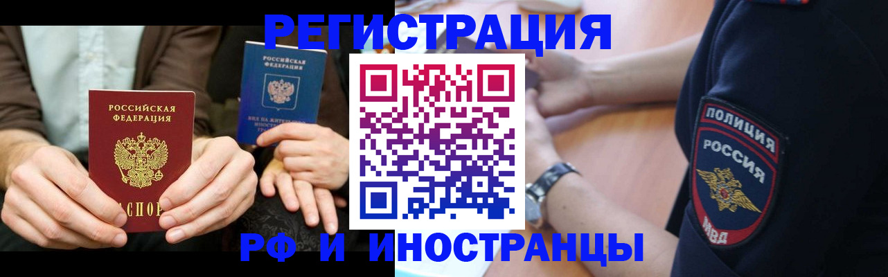 временная регистрация в Мурманской области