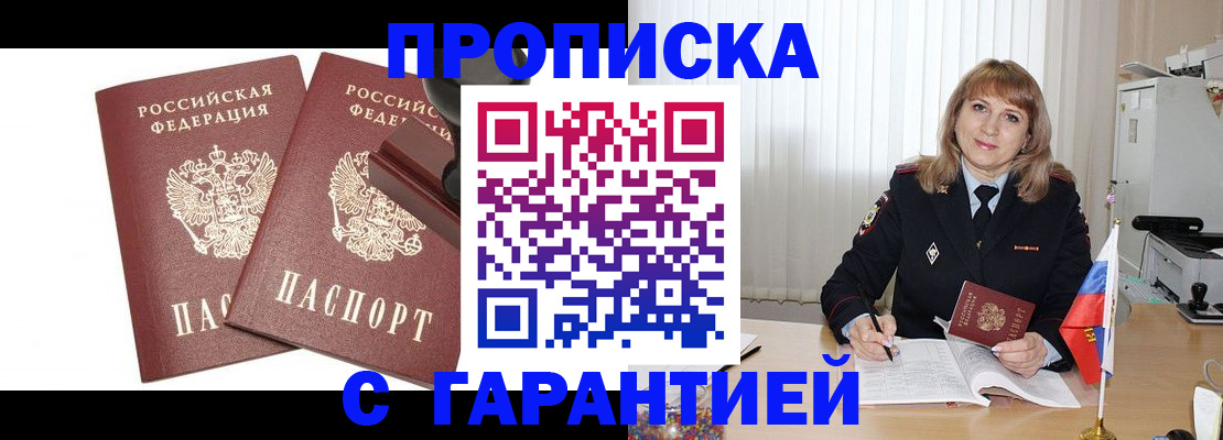 прописка поиск в Мурманской области