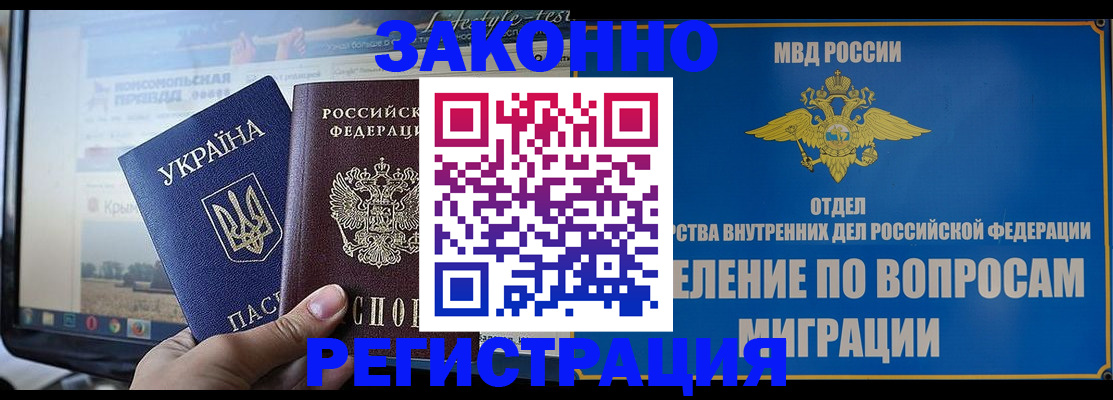 временная прописка в Мурманской области