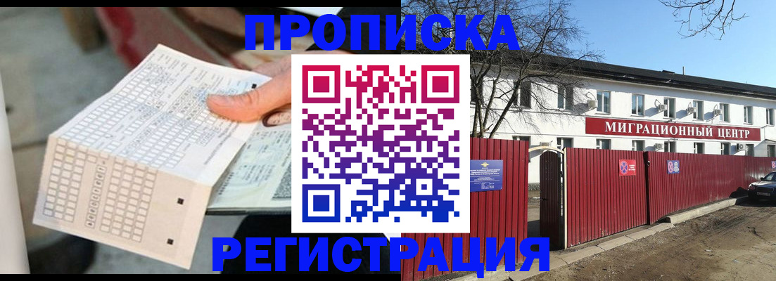 временная регистрация поиск в Мурманской области