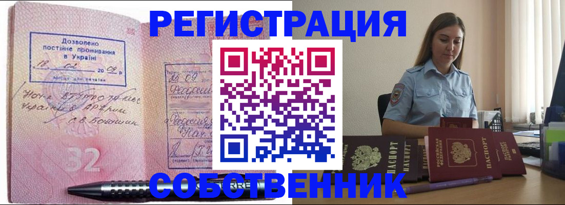 прописка для работы в Мурманской области