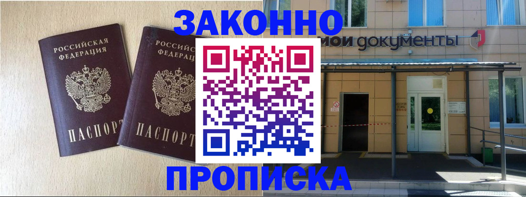 временная регистрация в квартире в Мурманской области